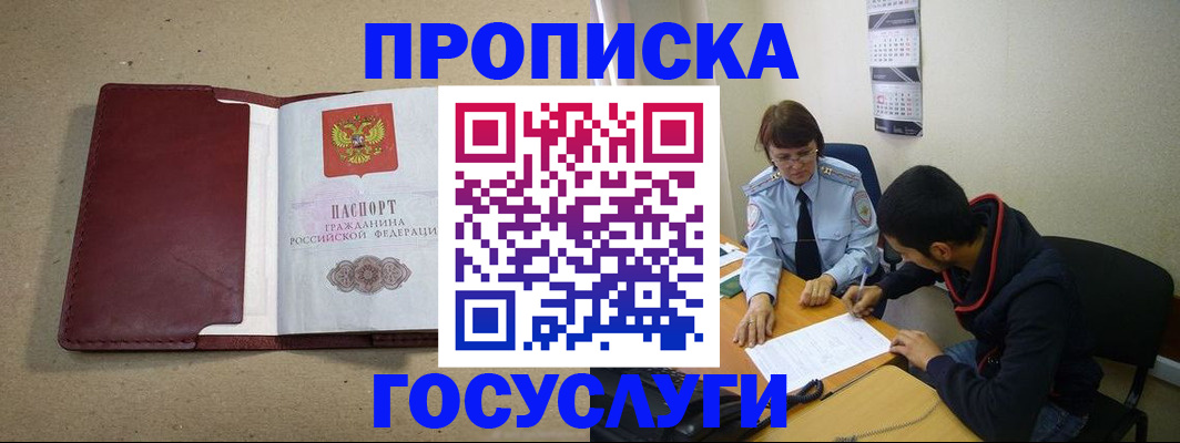 прописка для школы в Шуе
