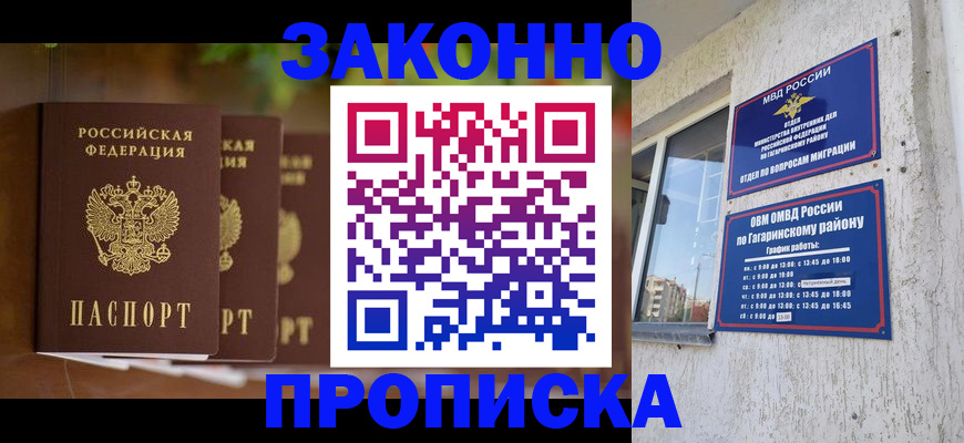 временная регистрация для школы в Шуе