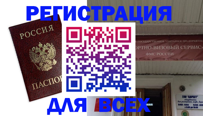 прописка в Шуе