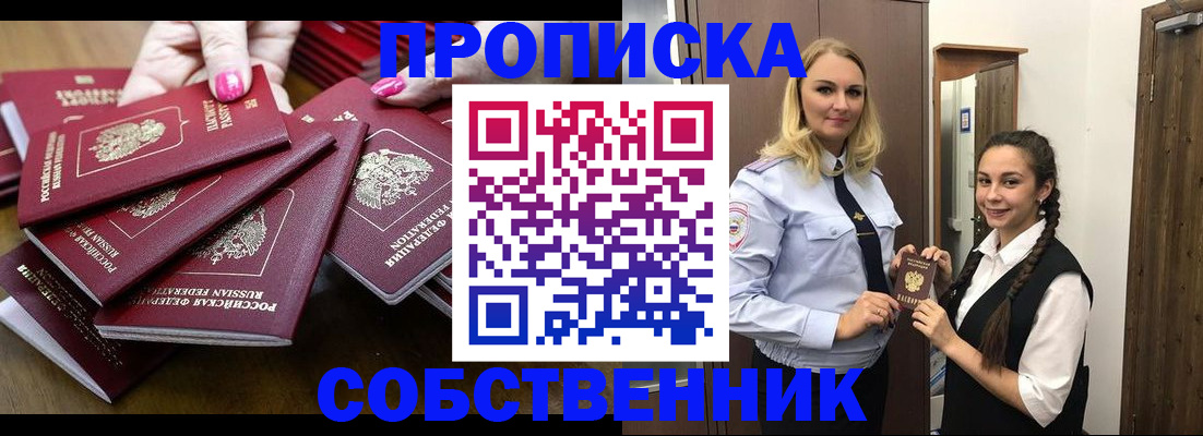 прописка от собственника в Шуе