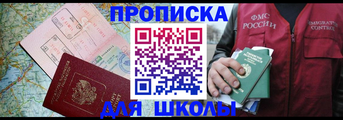 регистрация для школы в Шуе